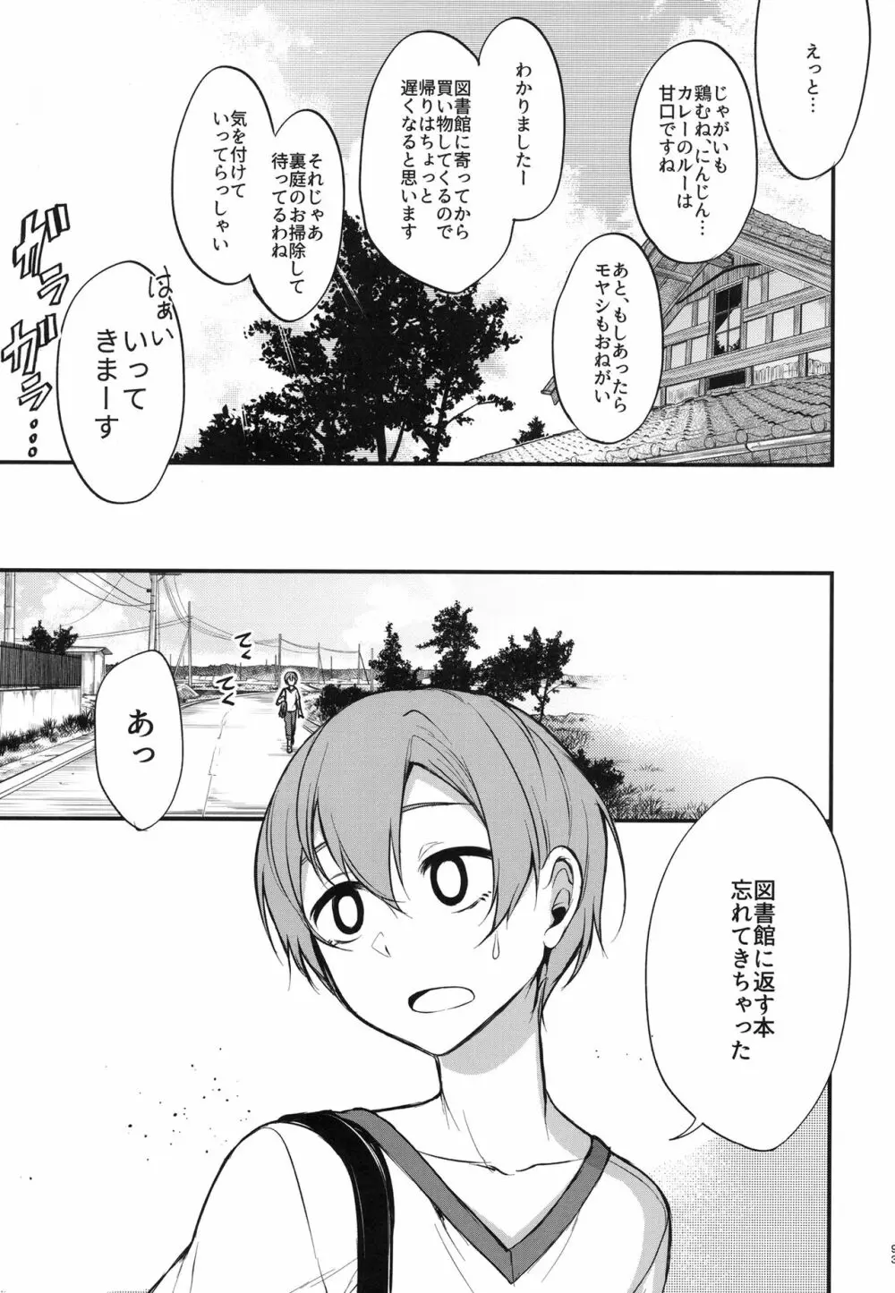 姉なるもの全集1 Page.92