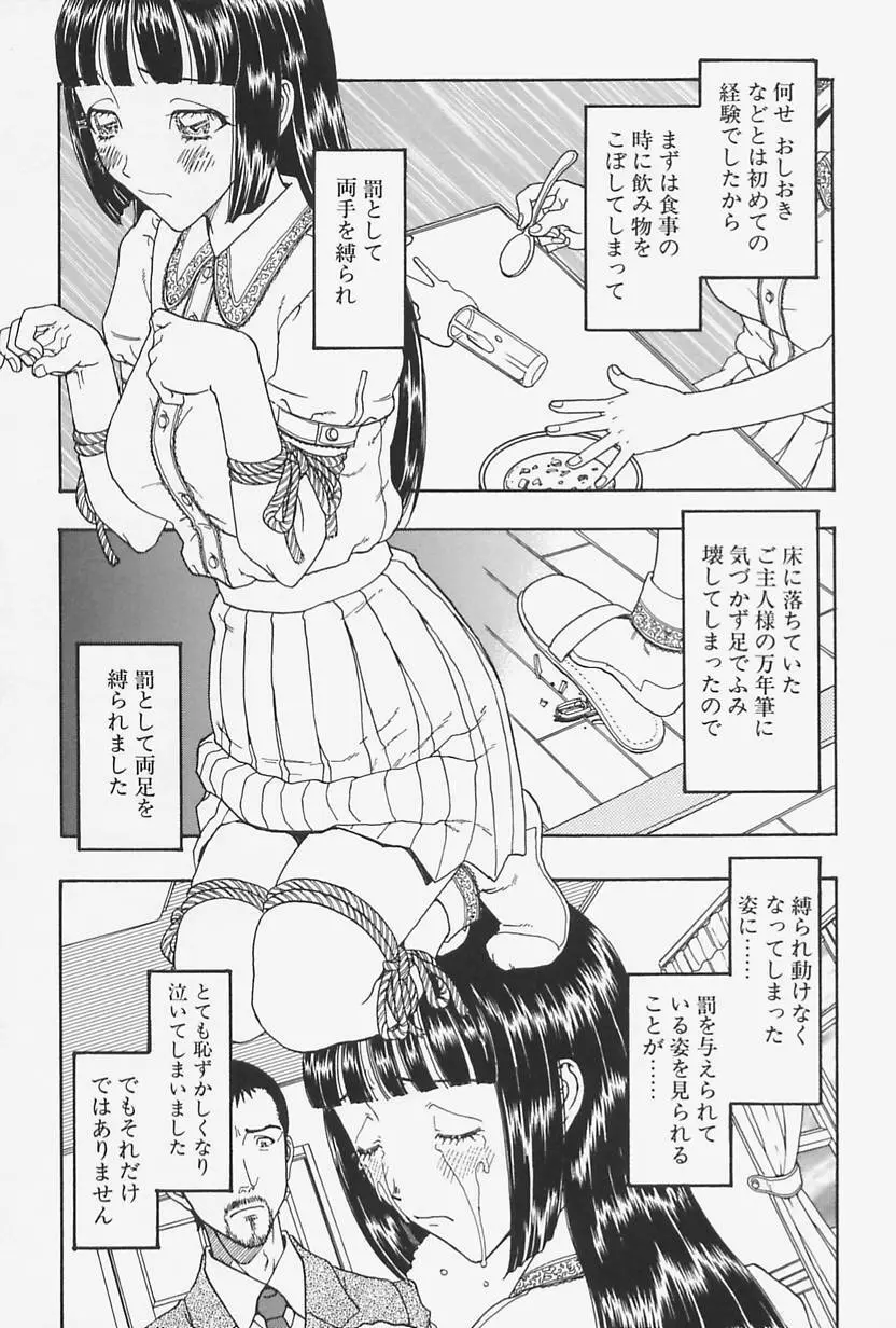 肉親姦淫狂典 Page.104