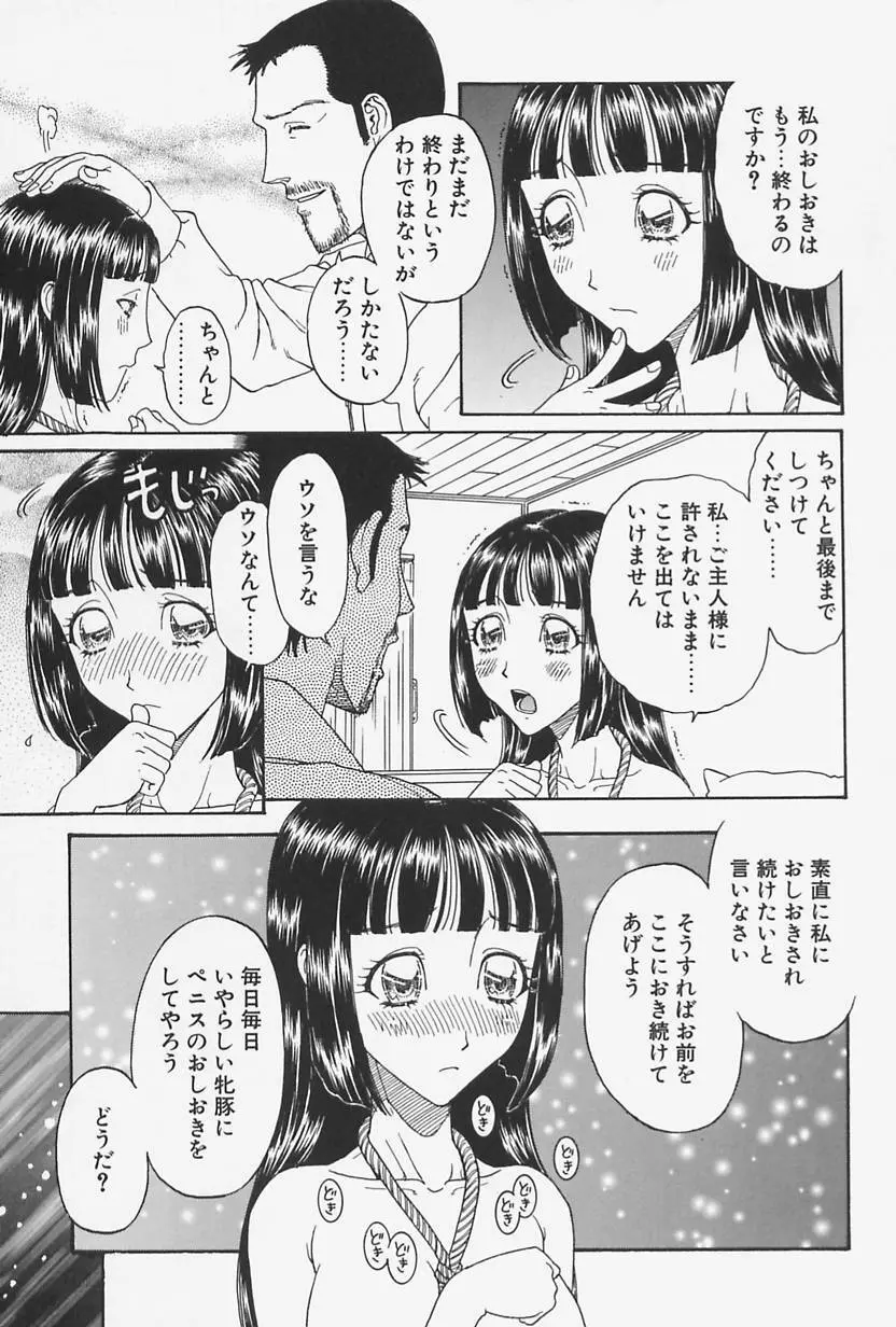 肉親姦淫狂典 Page.113