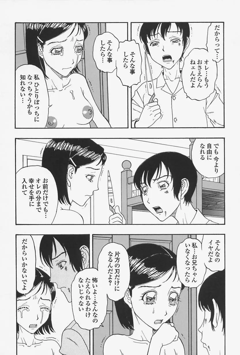 肉親姦淫狂典 Page.120