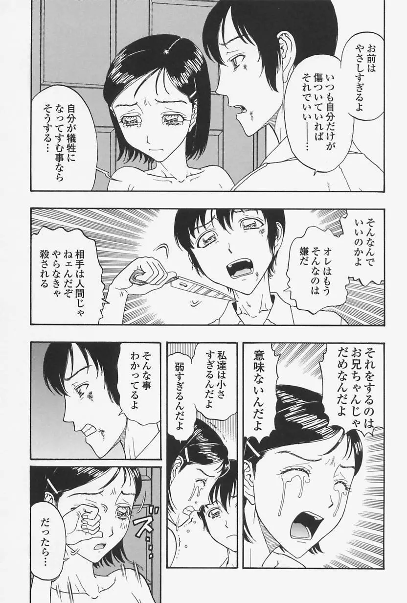 肉親姦淫狂典 Page.121