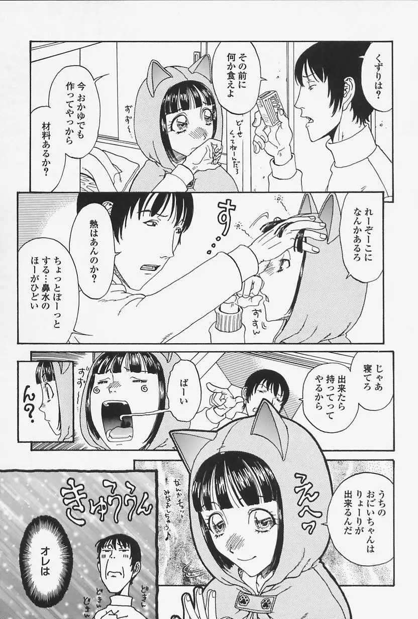 肉親姦淫狂典 Page.137