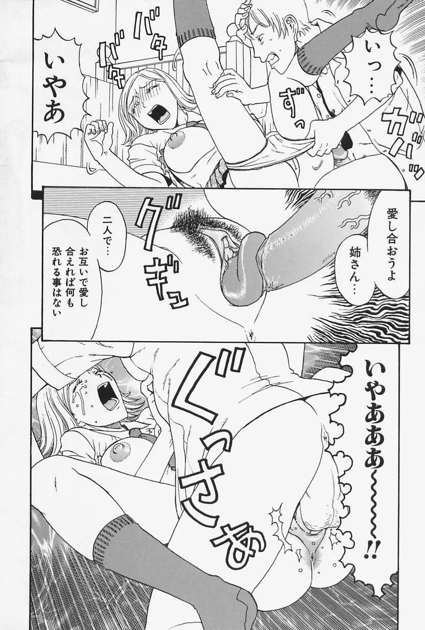 肉親姦淫狂典 Page.14