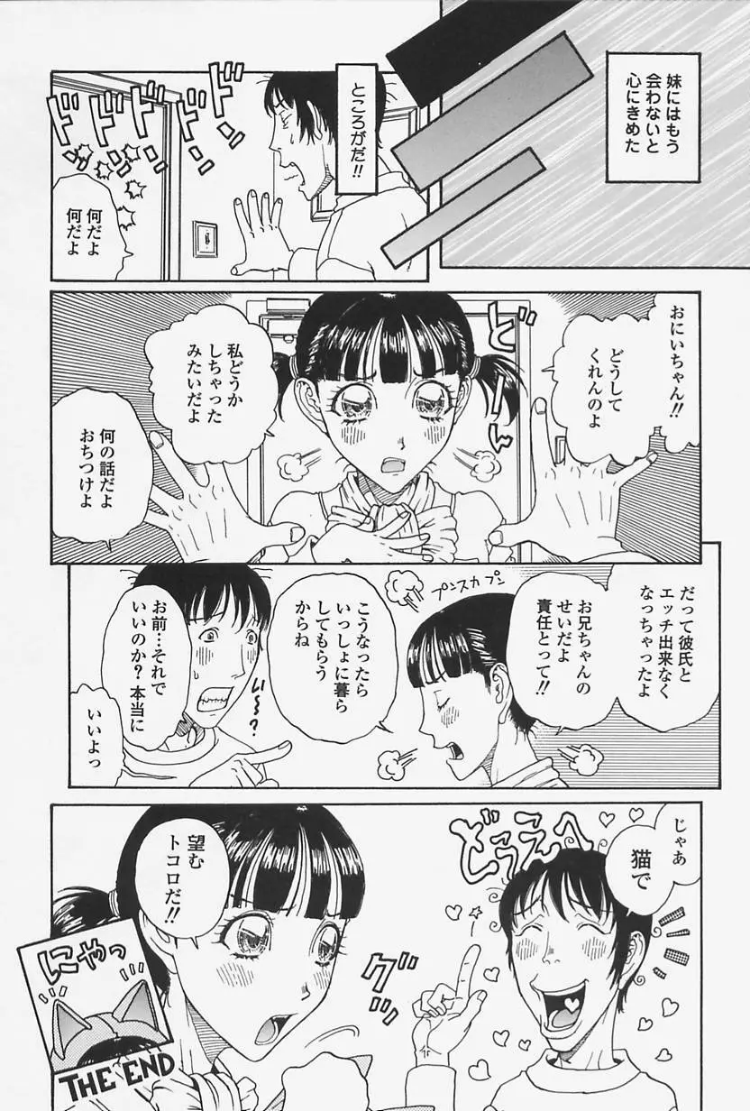 肉親姦淫狂典 Page.148