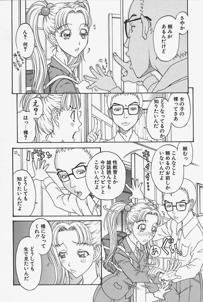 肉親姦淫狂典 Page.152