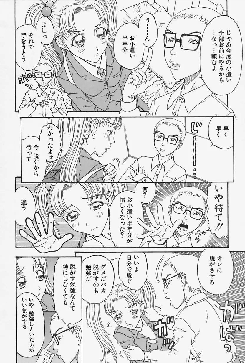 肉親姦淫狂典 Page.154