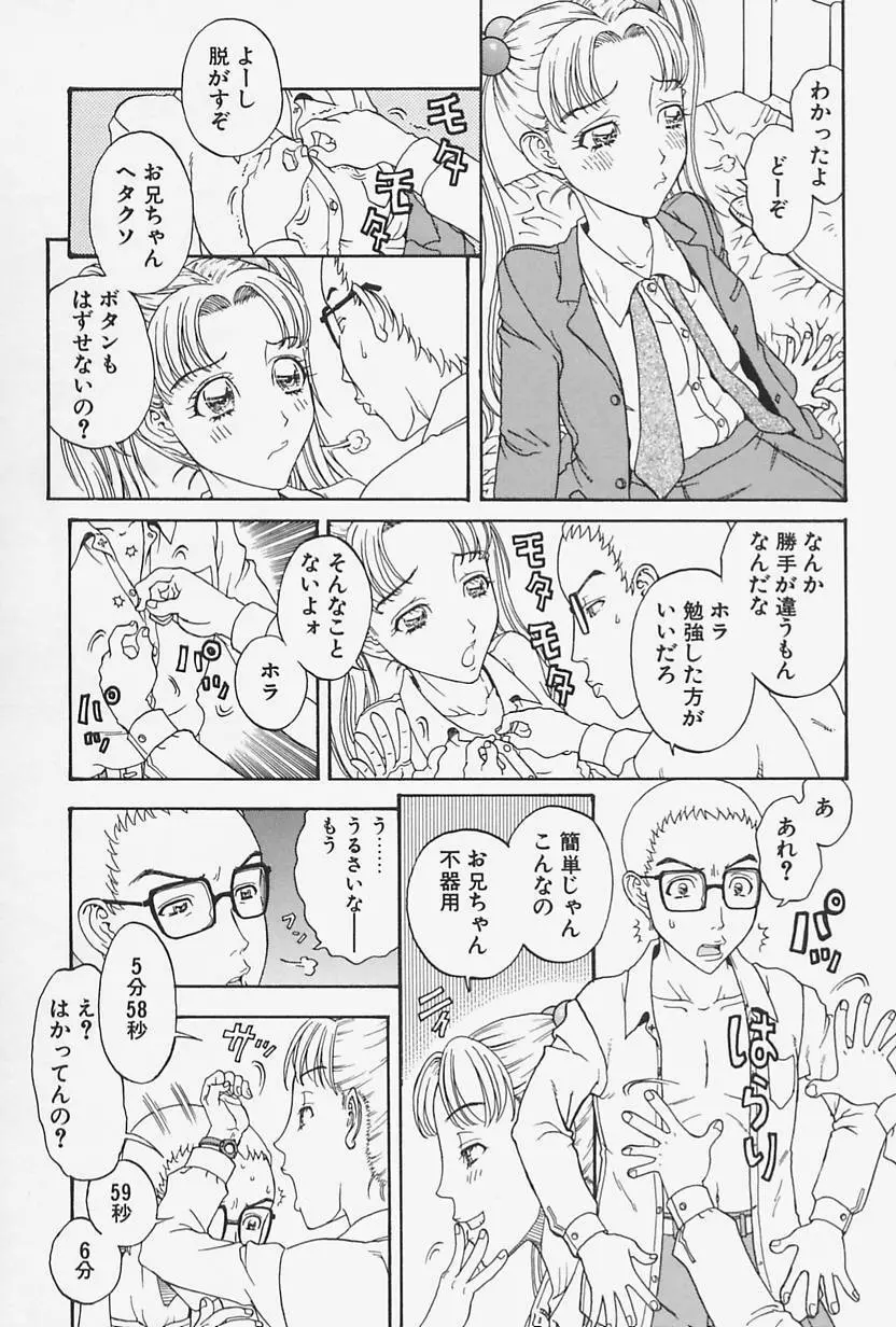 肉親姦淫狂典 Page.155