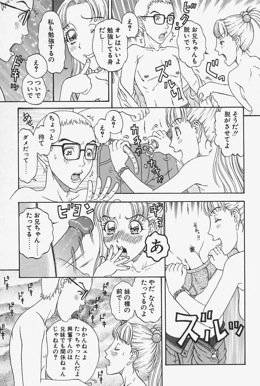 肉親姦淫狂典 Page.157