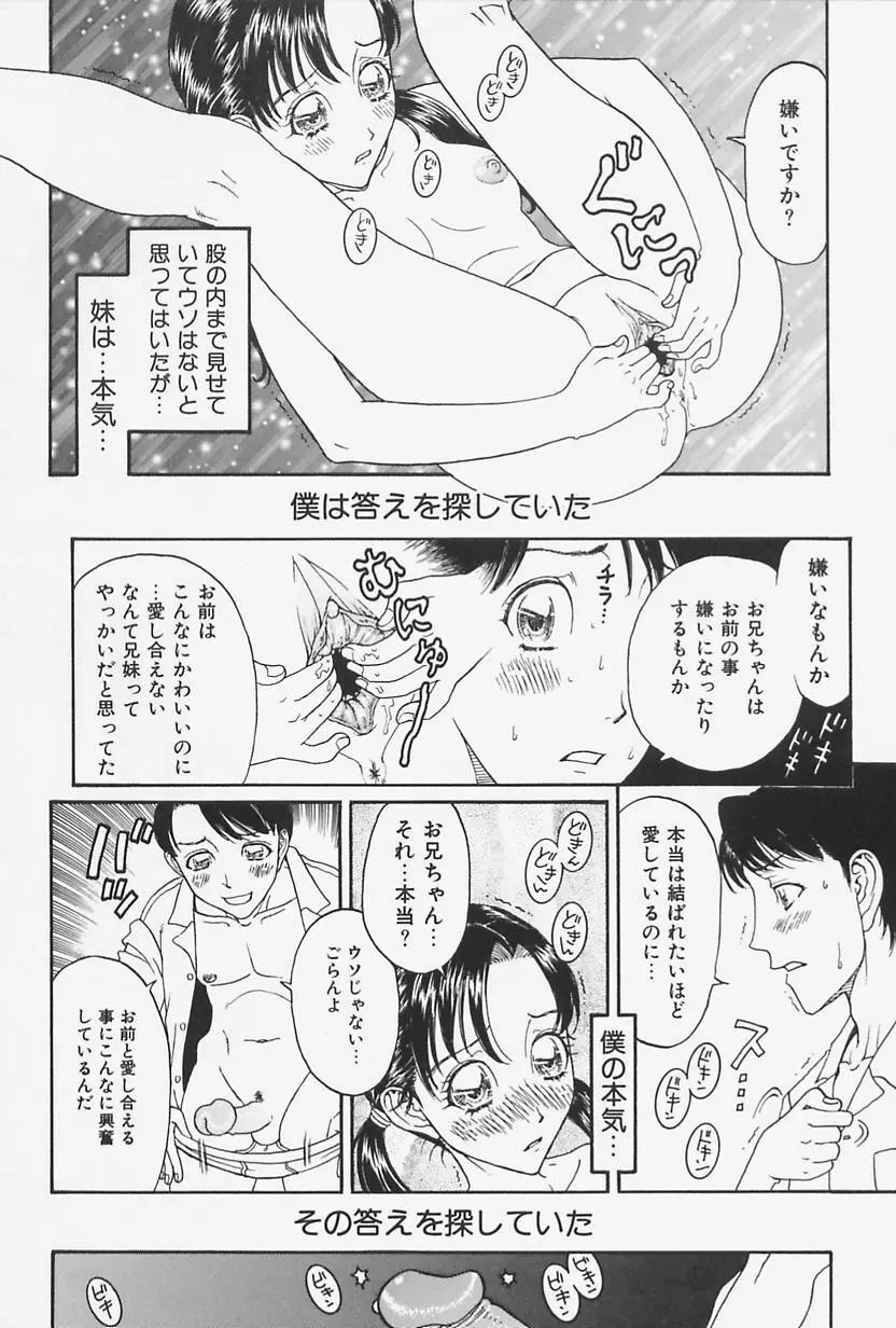 肉親姦淫狂典 Page.166