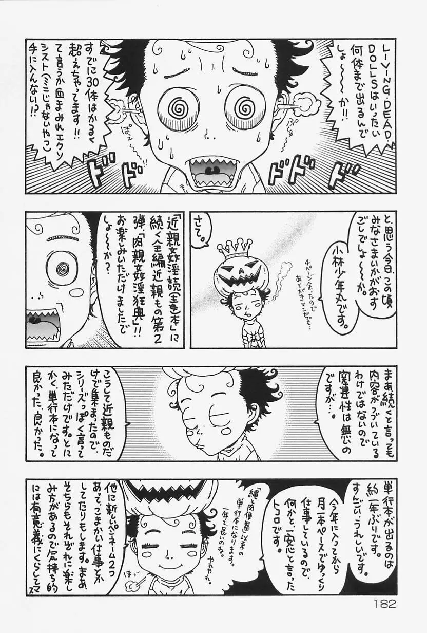 肉親姦淫狂典 Page.182