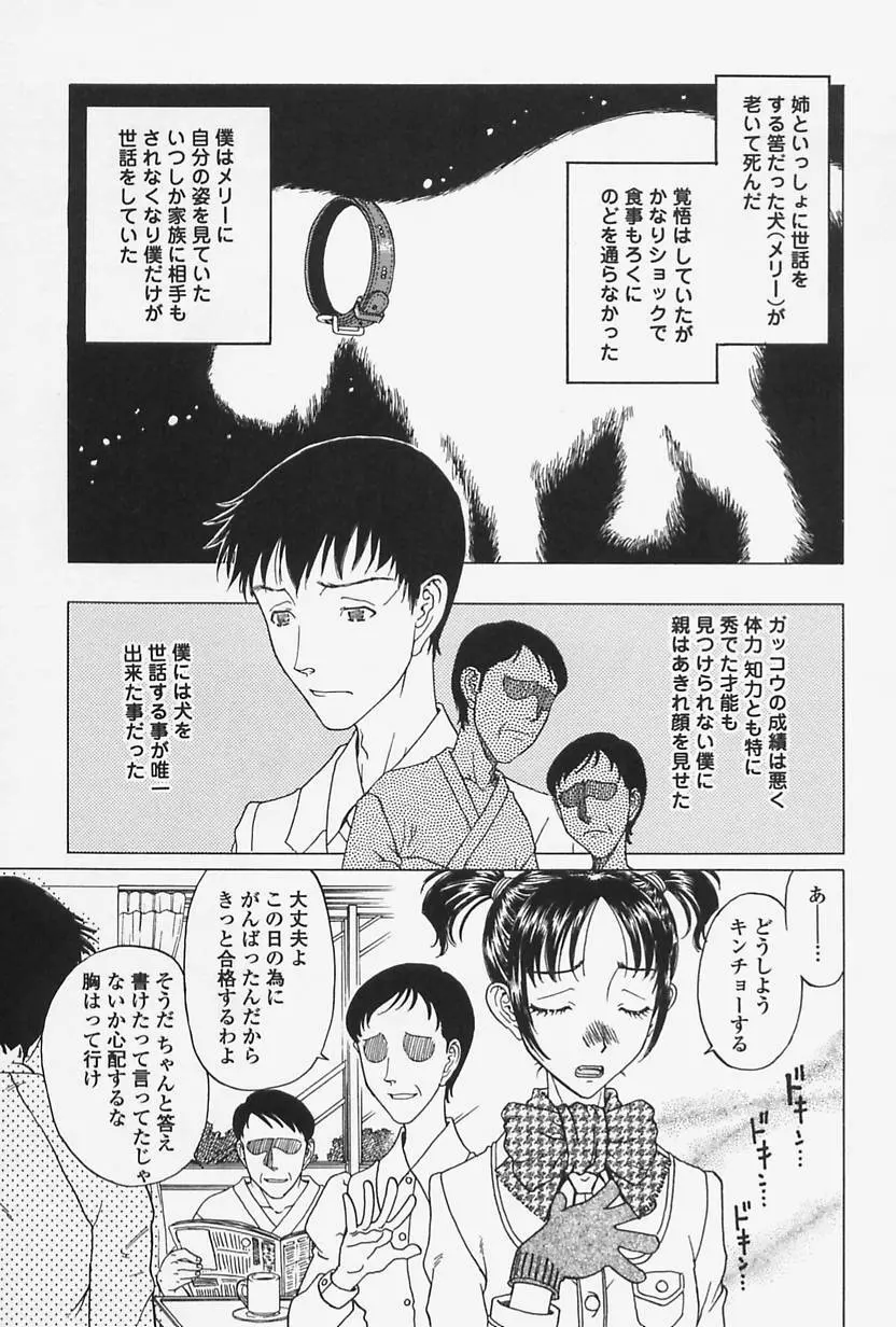 肉親姦淫狂典 Page.21