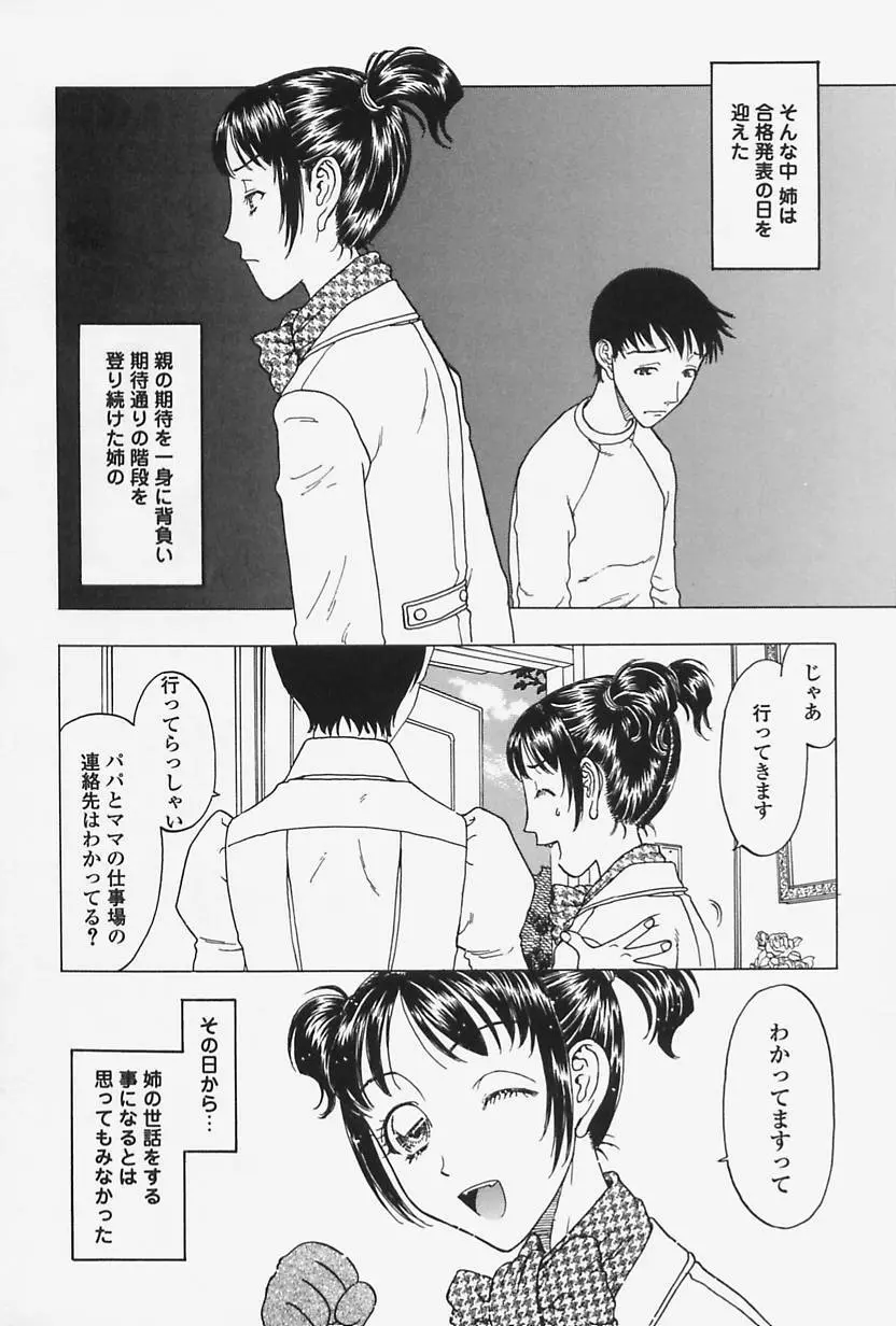 肉親姦淫狂典 Page.22