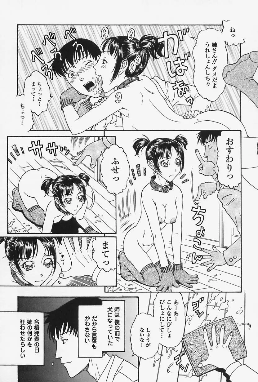 肉親姦淫狂典 Page.25