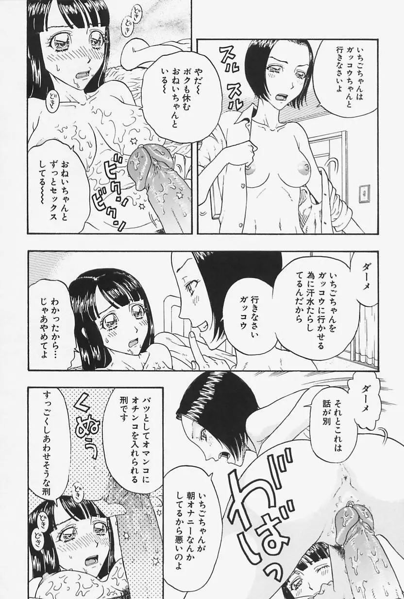 肉親姦淫狂典 Page.44