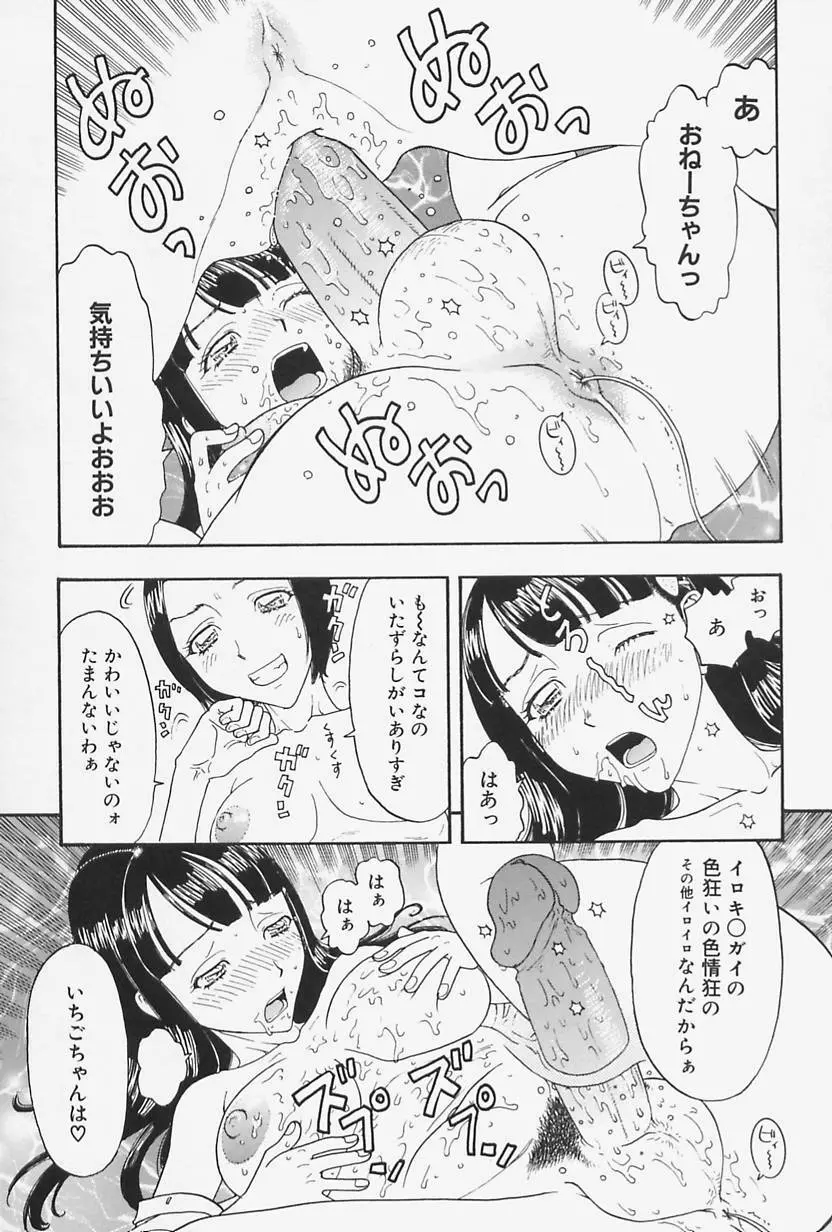 肉親姦淫狂典 Page.47