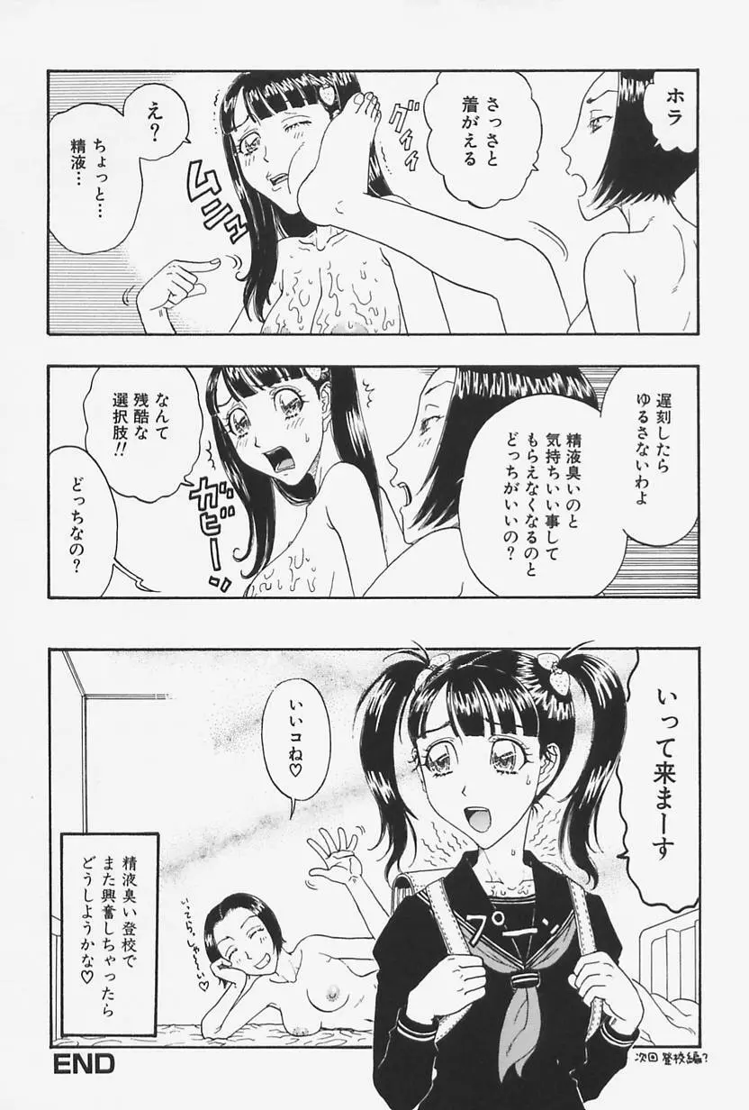 肉親姦淫狂典 Page.52