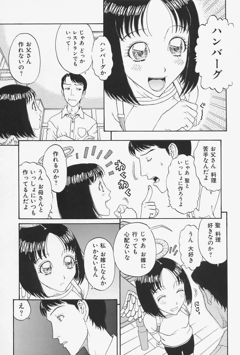 肉親姦淫狂典 Page.57