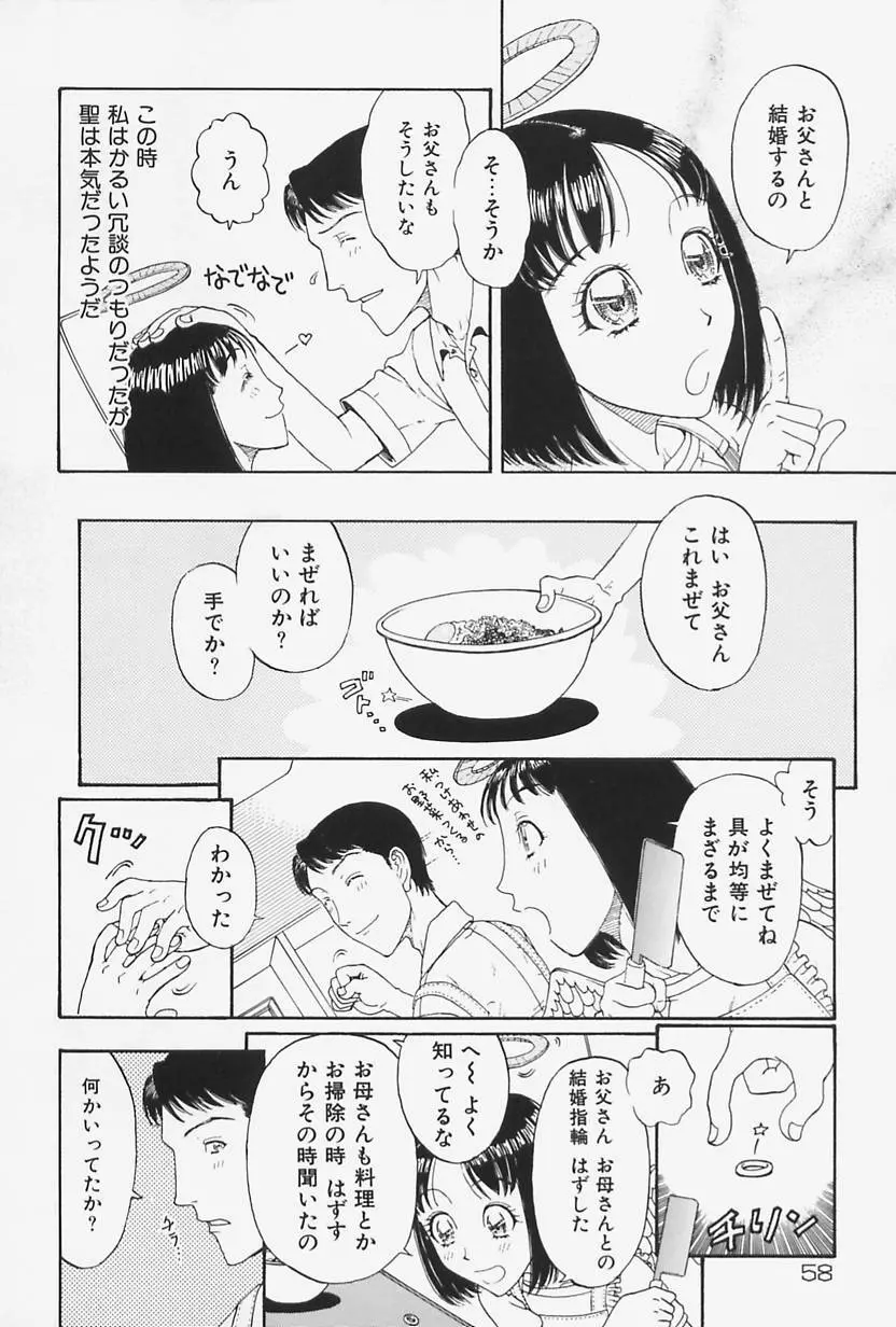 肉親姦淫狂典 Page.58