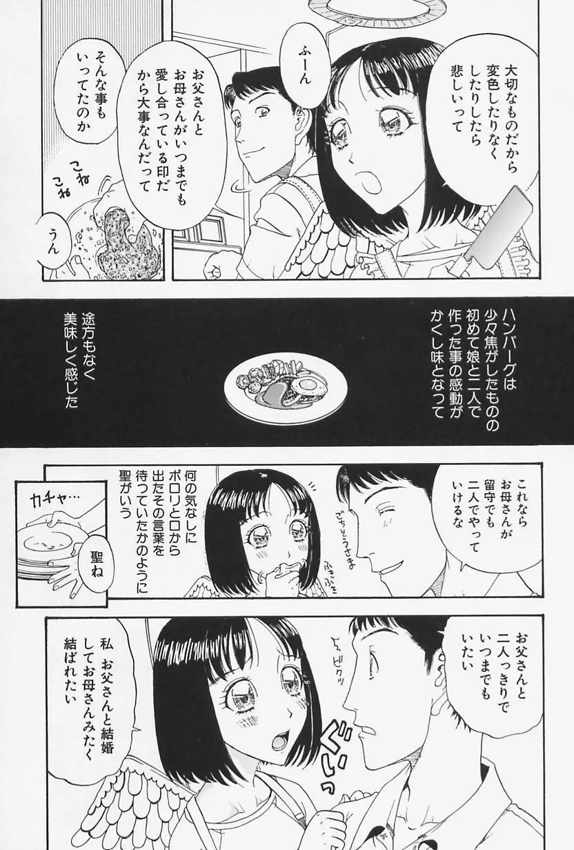 肉親姦淫狂典 Page.59