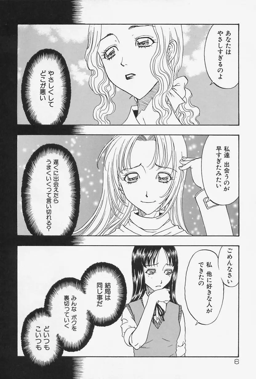 肉親姦淫狂典 Page.6