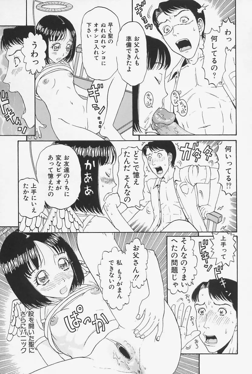 肉親姦淫狂典 Page.61