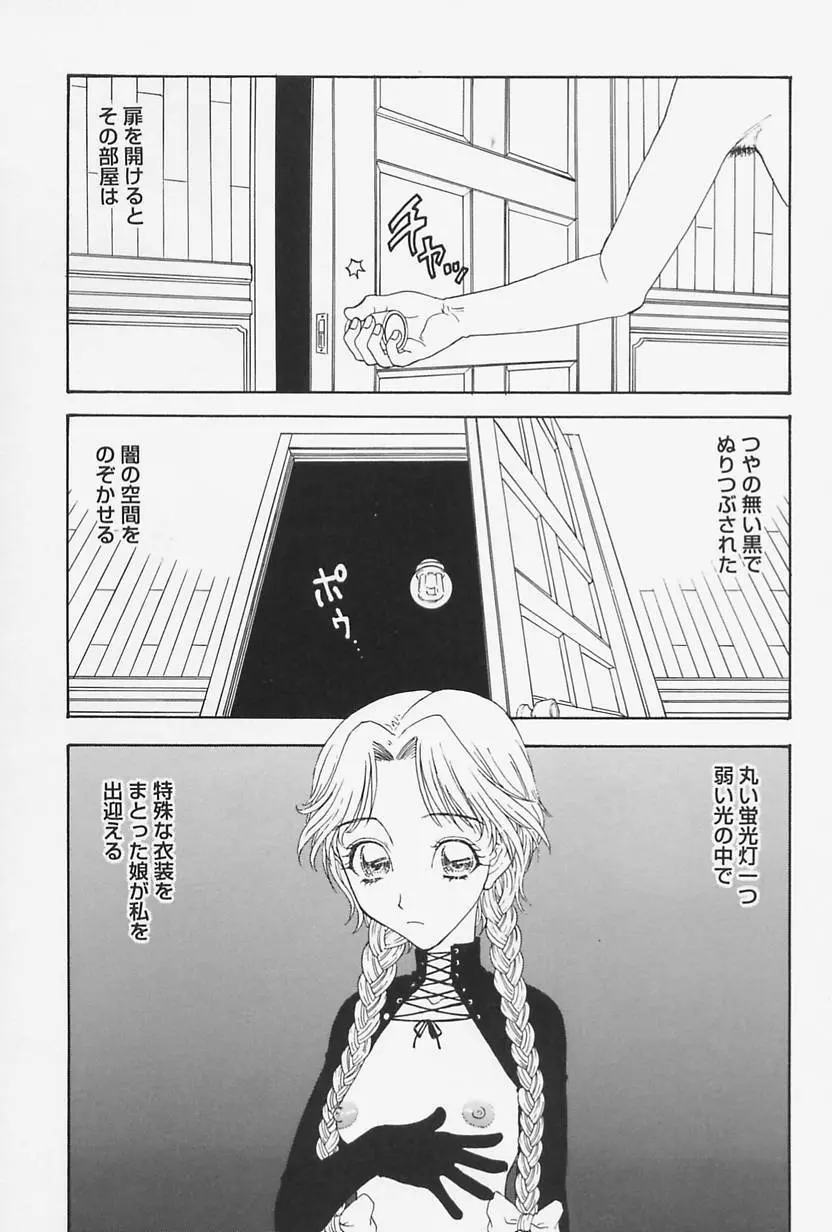 肉親姦淫狂典 Page.69