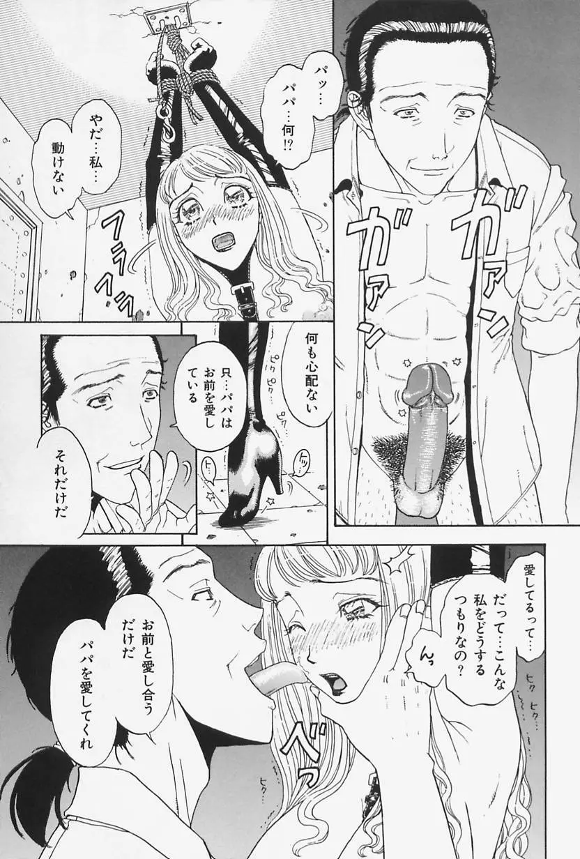 肉親姦淫狂典 Page.89