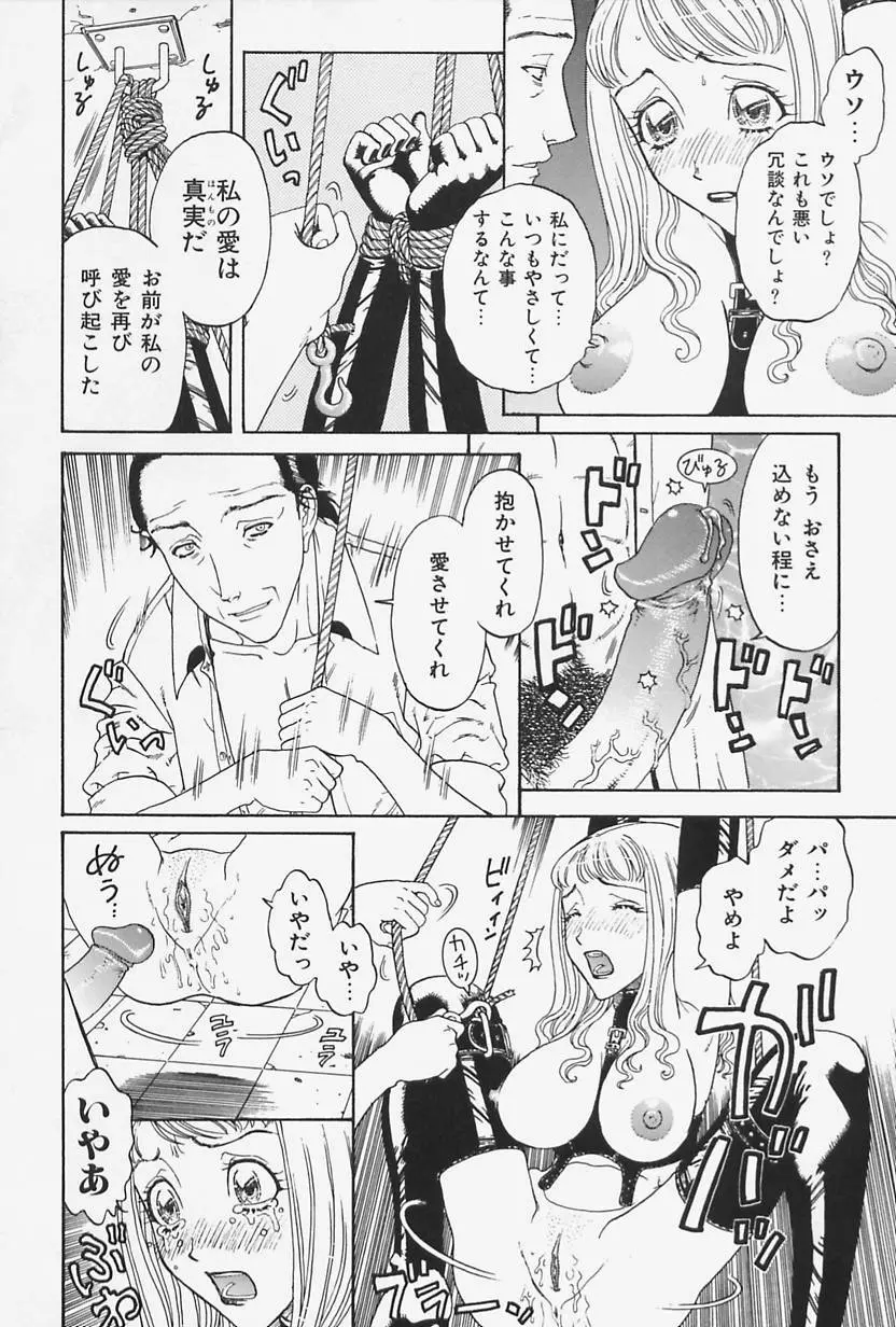 肉親姦淫狂典 Page.92