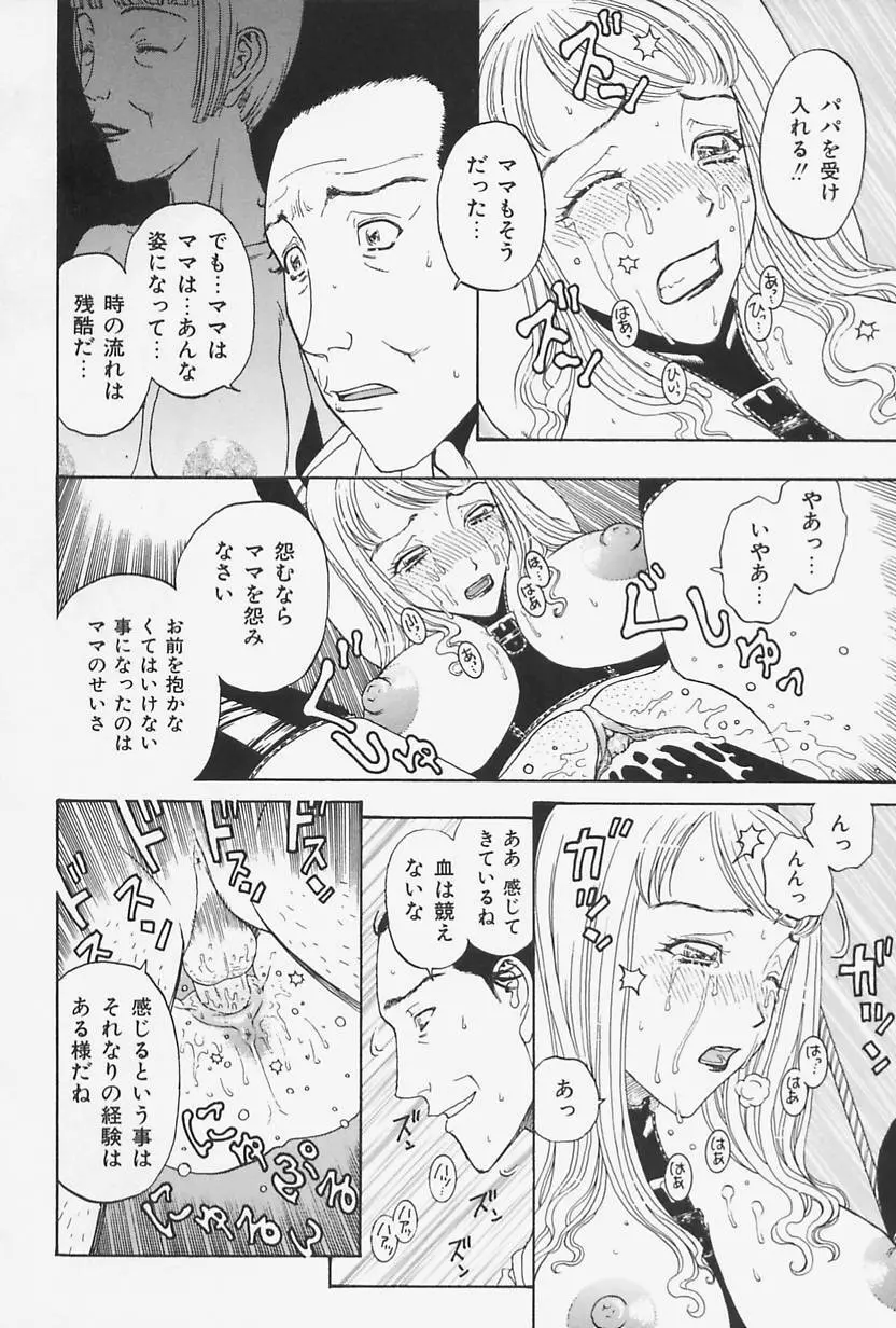 肉親姦淫狂典 Page.94