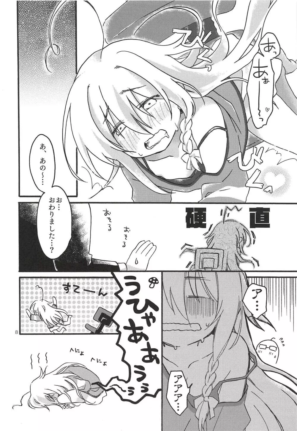 ひとりぼっち、ふたりぼっち。 Page.7