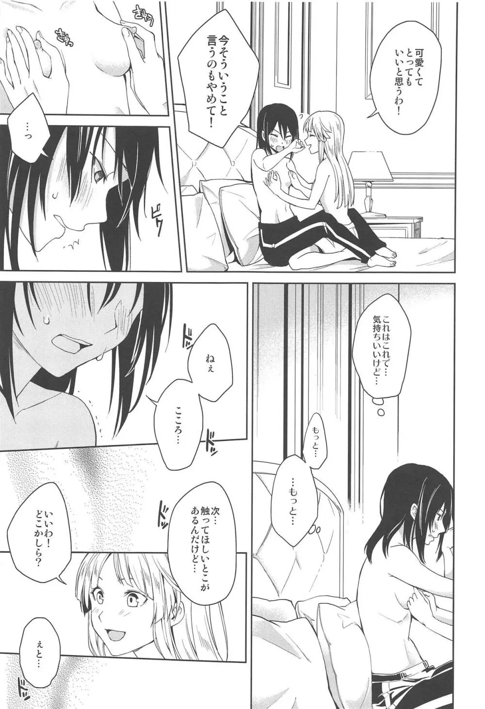 はじめての Page.16