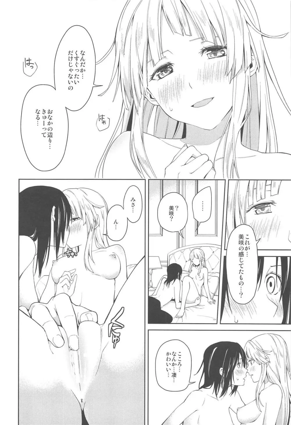 はじめての Page.27