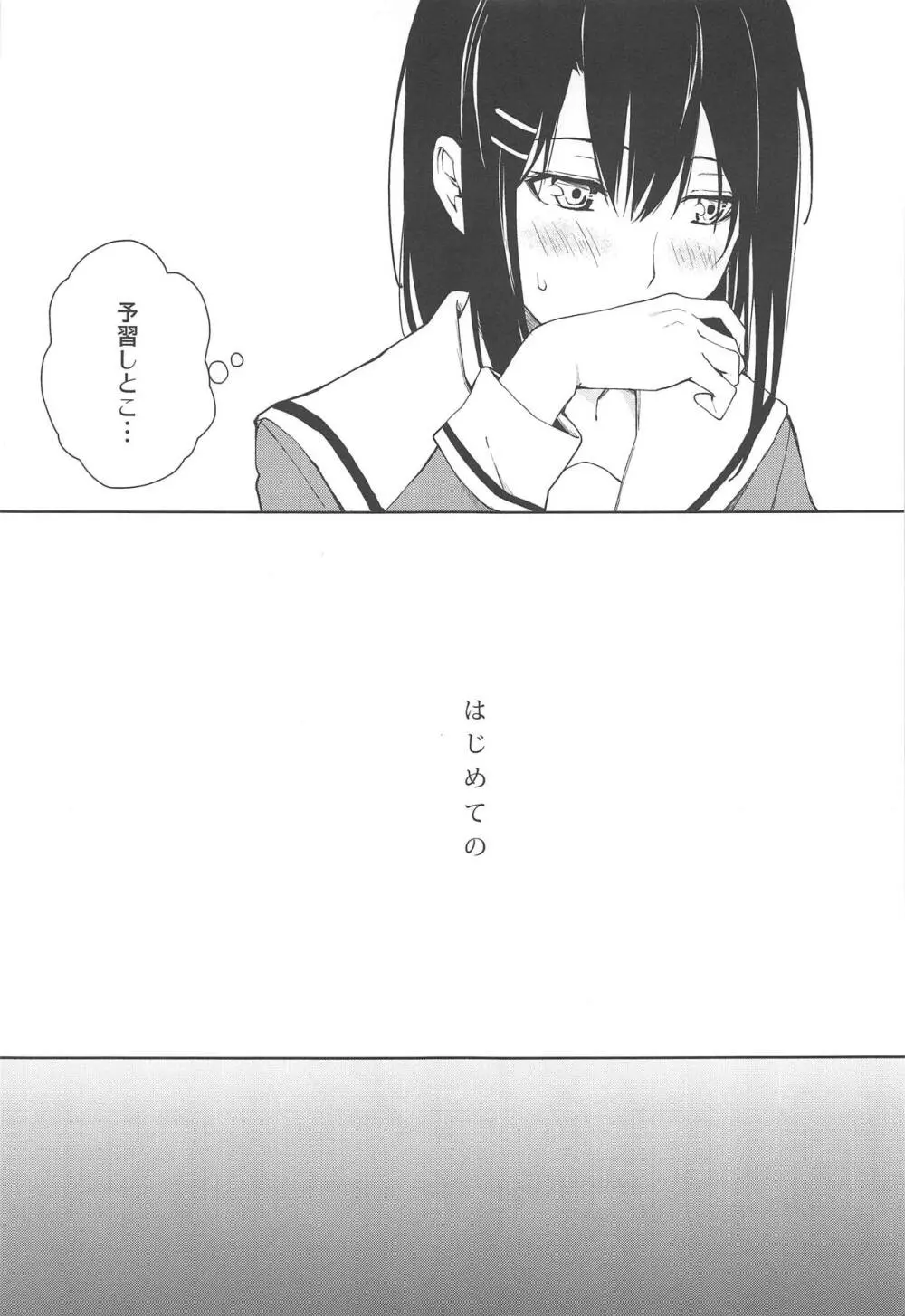 はじめての Page.4