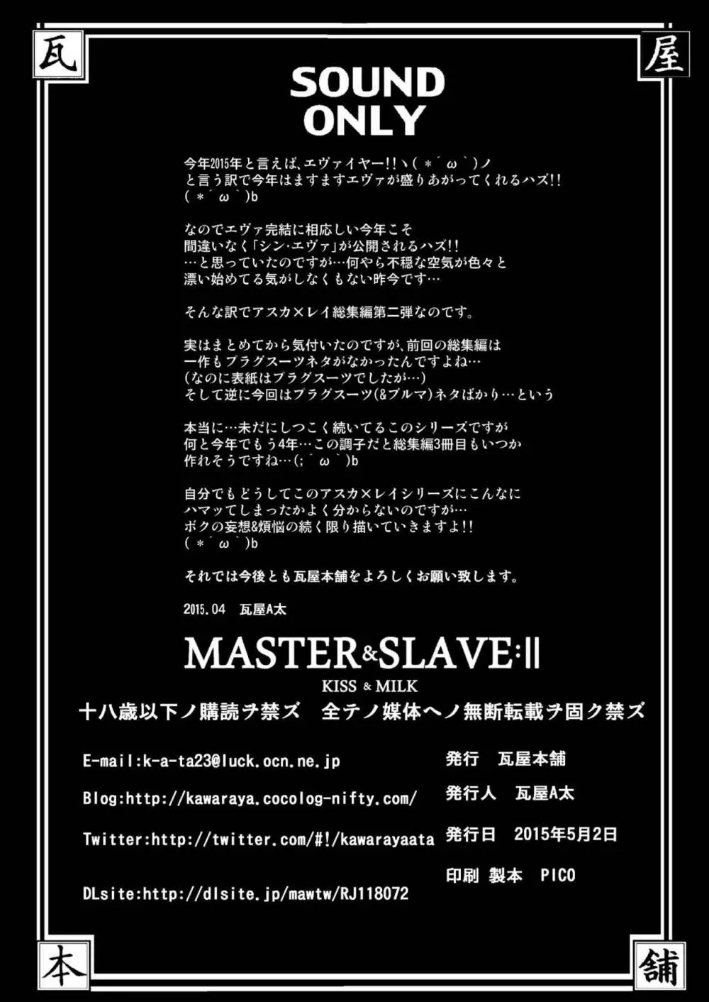 MASTER & SLAVE:II Kiss & Milk Page.135