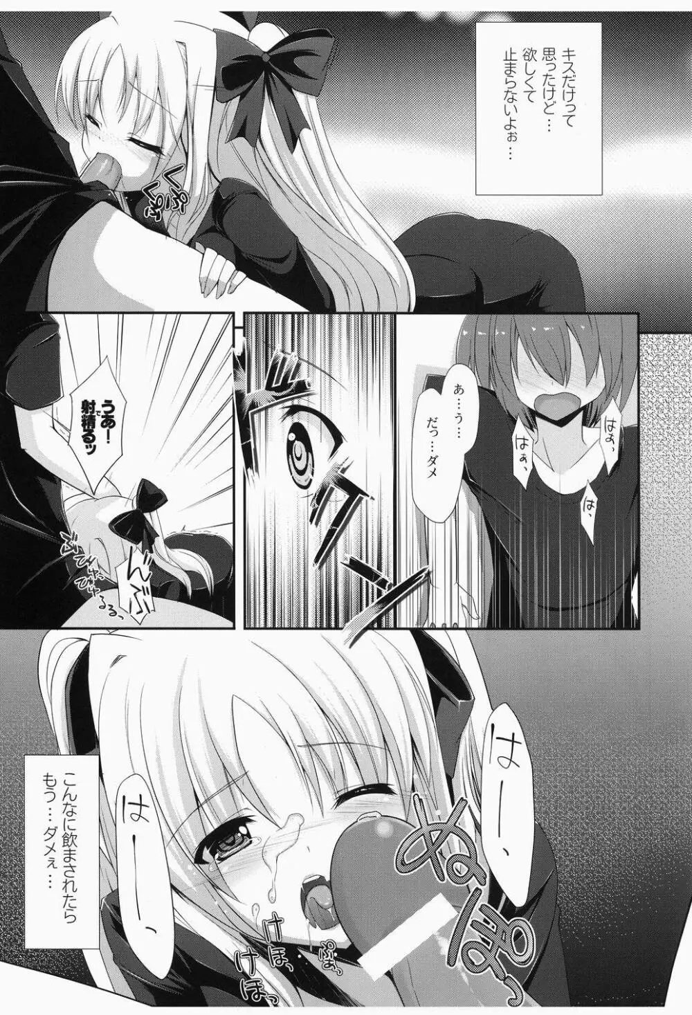 フェイトさんもっと³お願いします!! Page.10