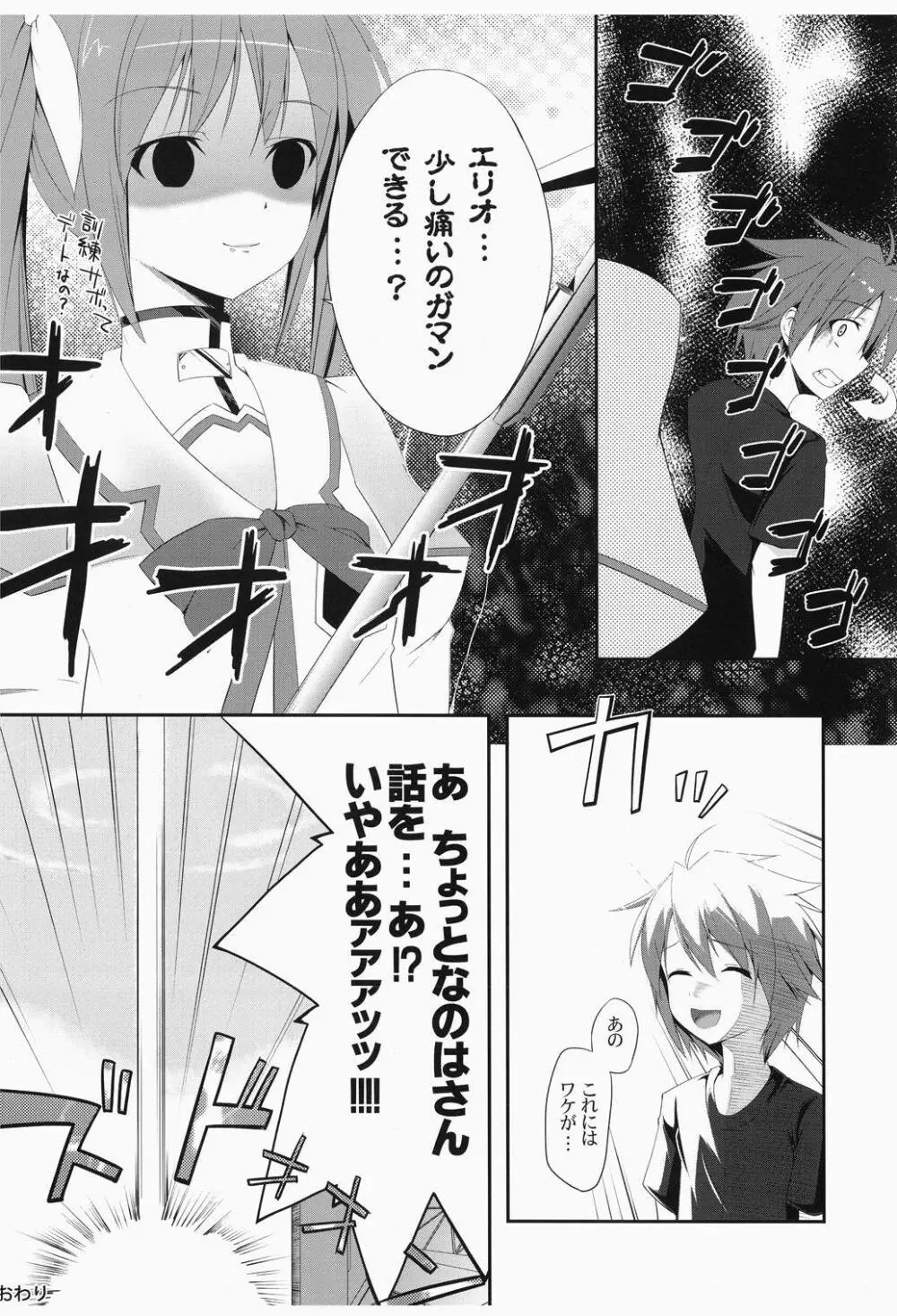 フェイトさんもっと³お願いします!! Page.17