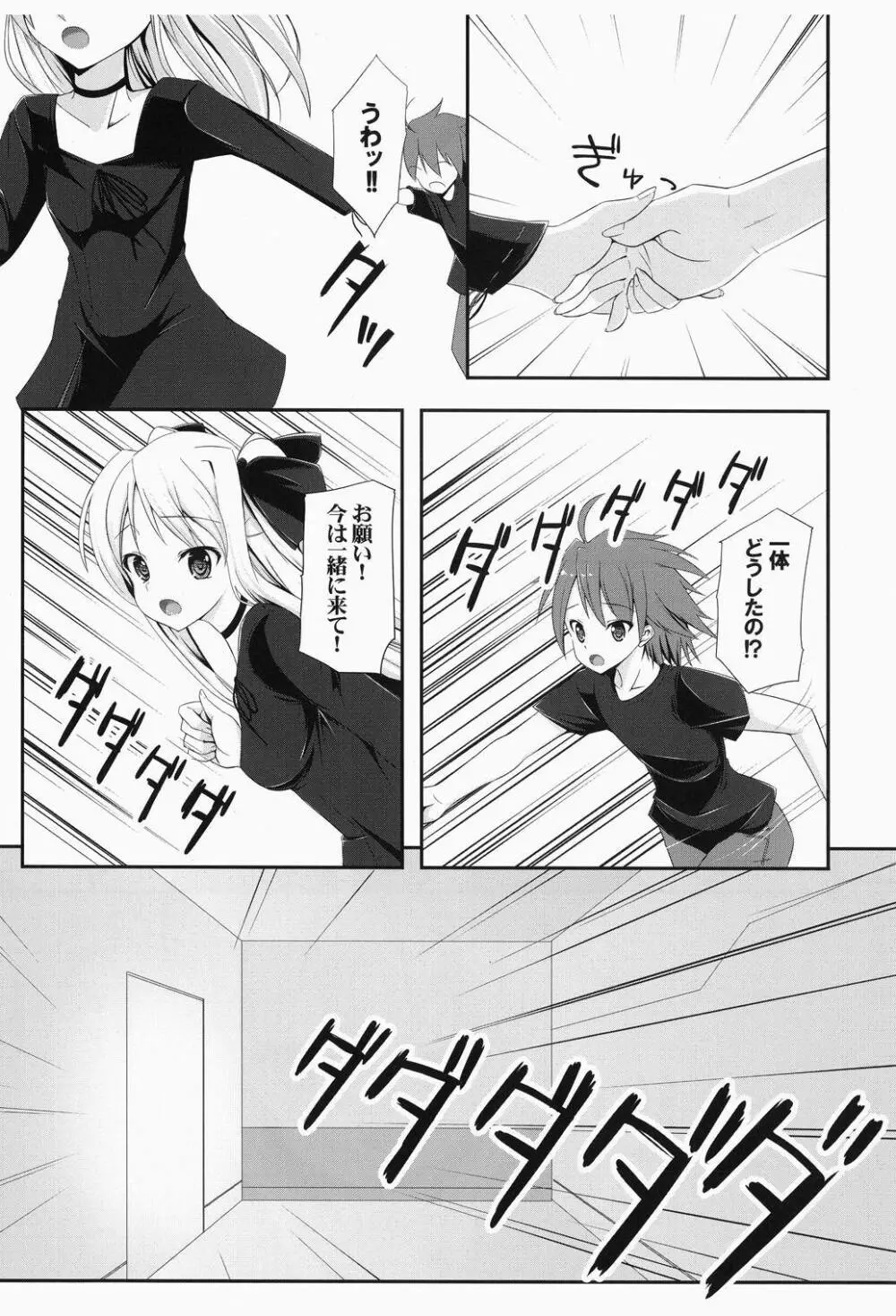 フェイトさんもっと³お願いします!! Page.6