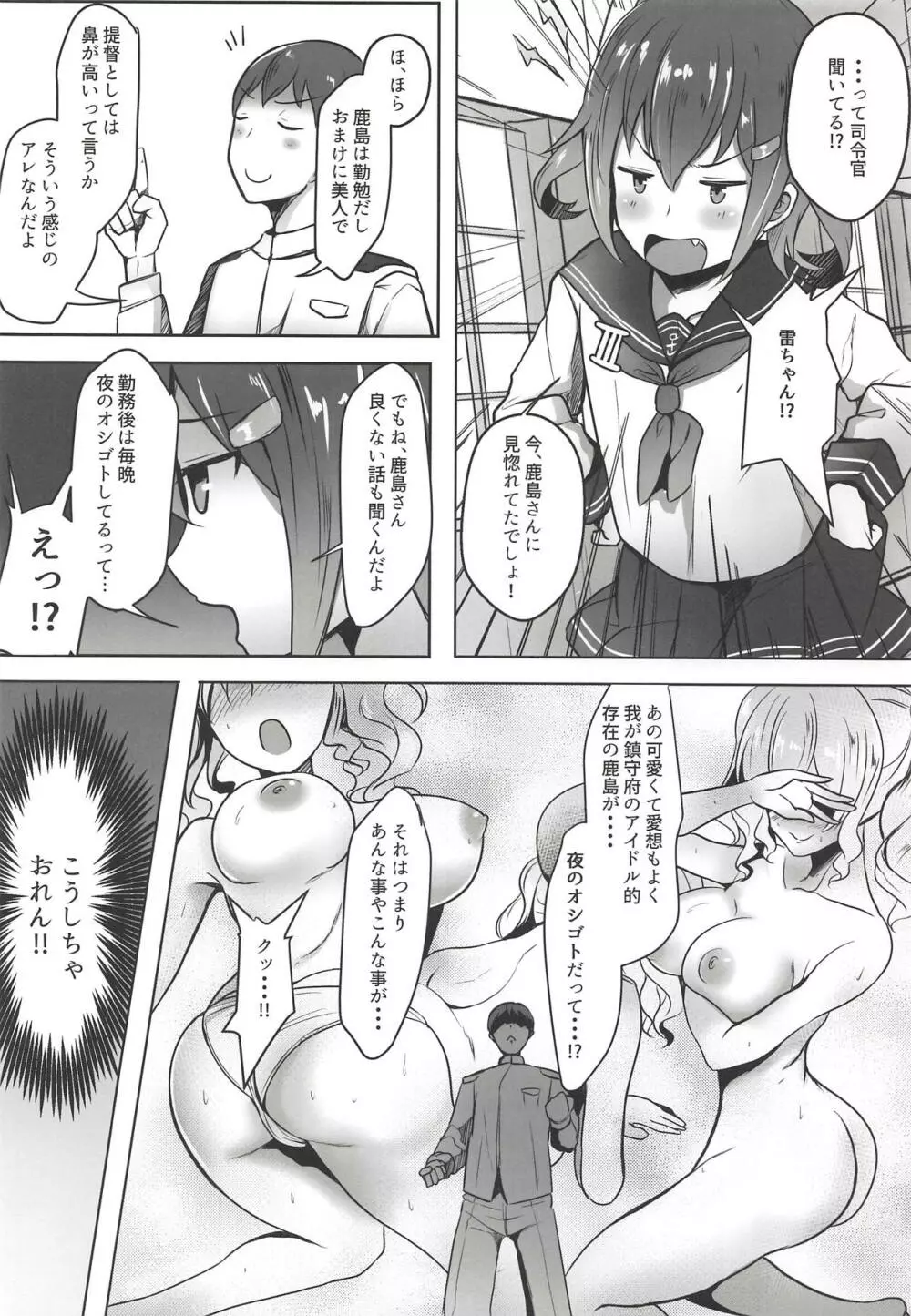 鹿島さんのヒメゴト Page.5