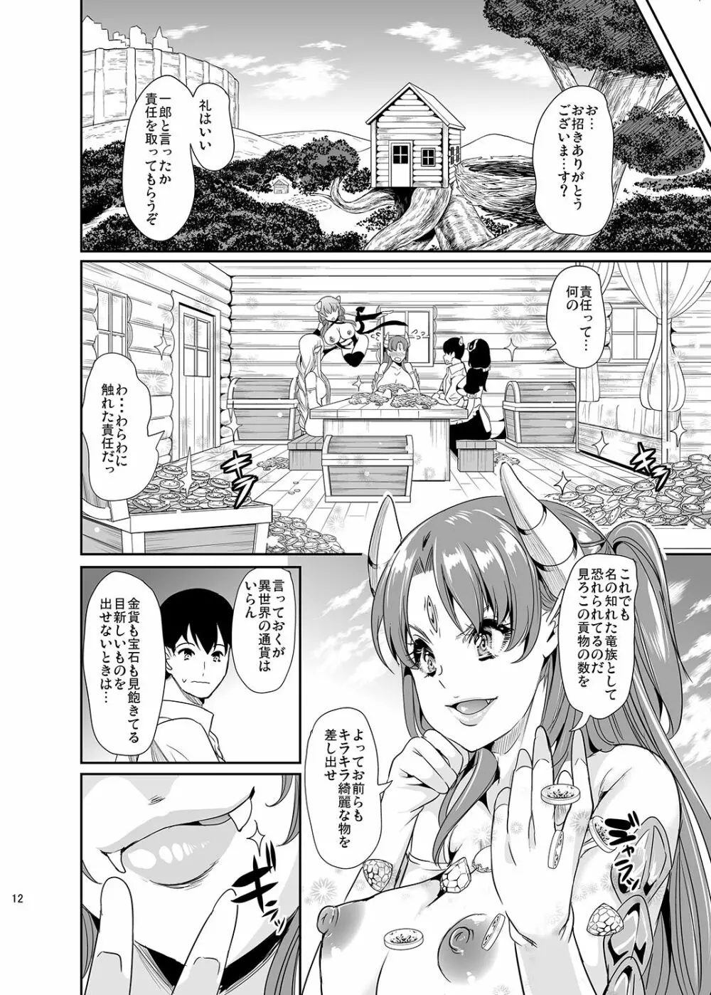 僕の異世界ハーレム2 Page.11