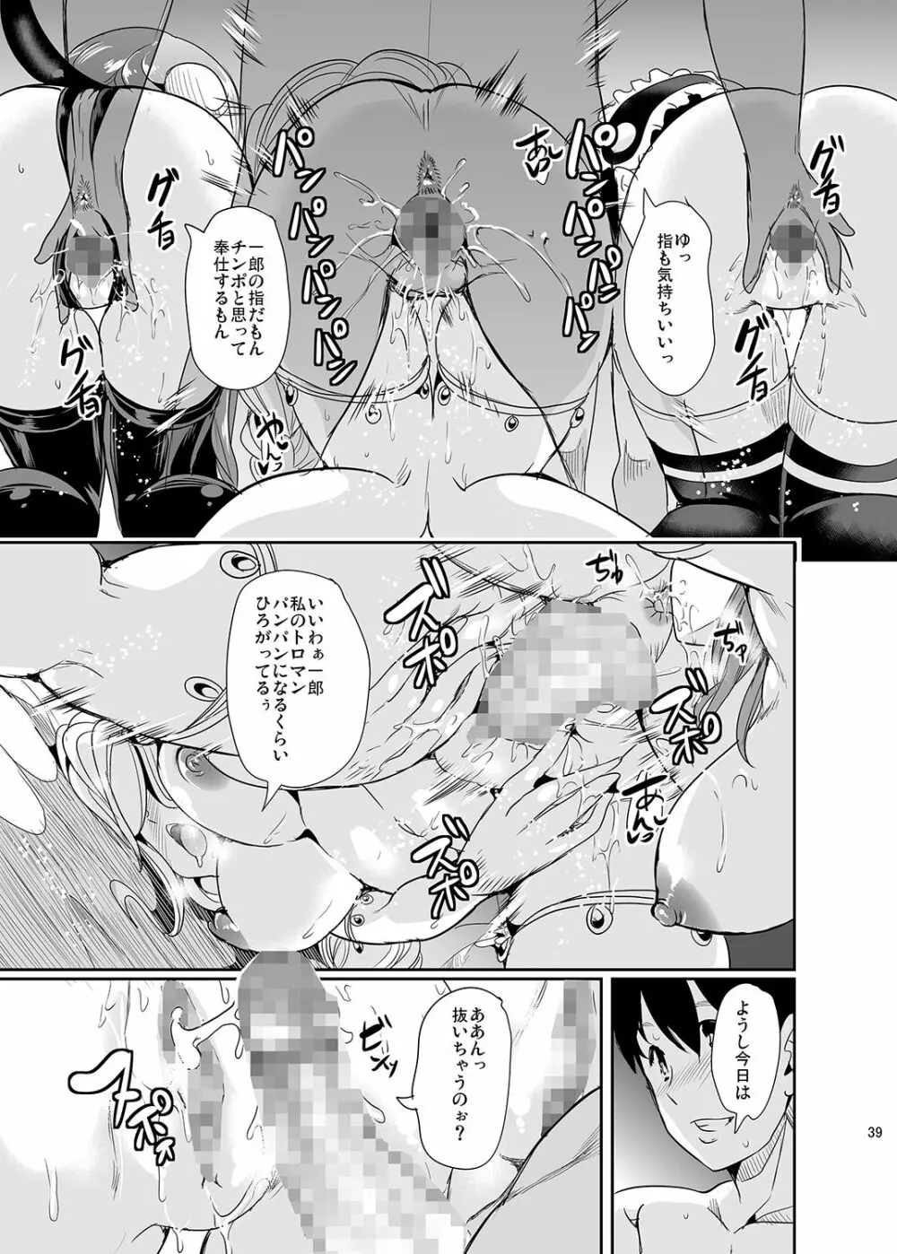 僕の異世界ハーレム2 Page.38