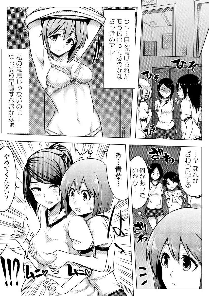 信じてもらえないかもしれないけど私じゃないです。 Page.10