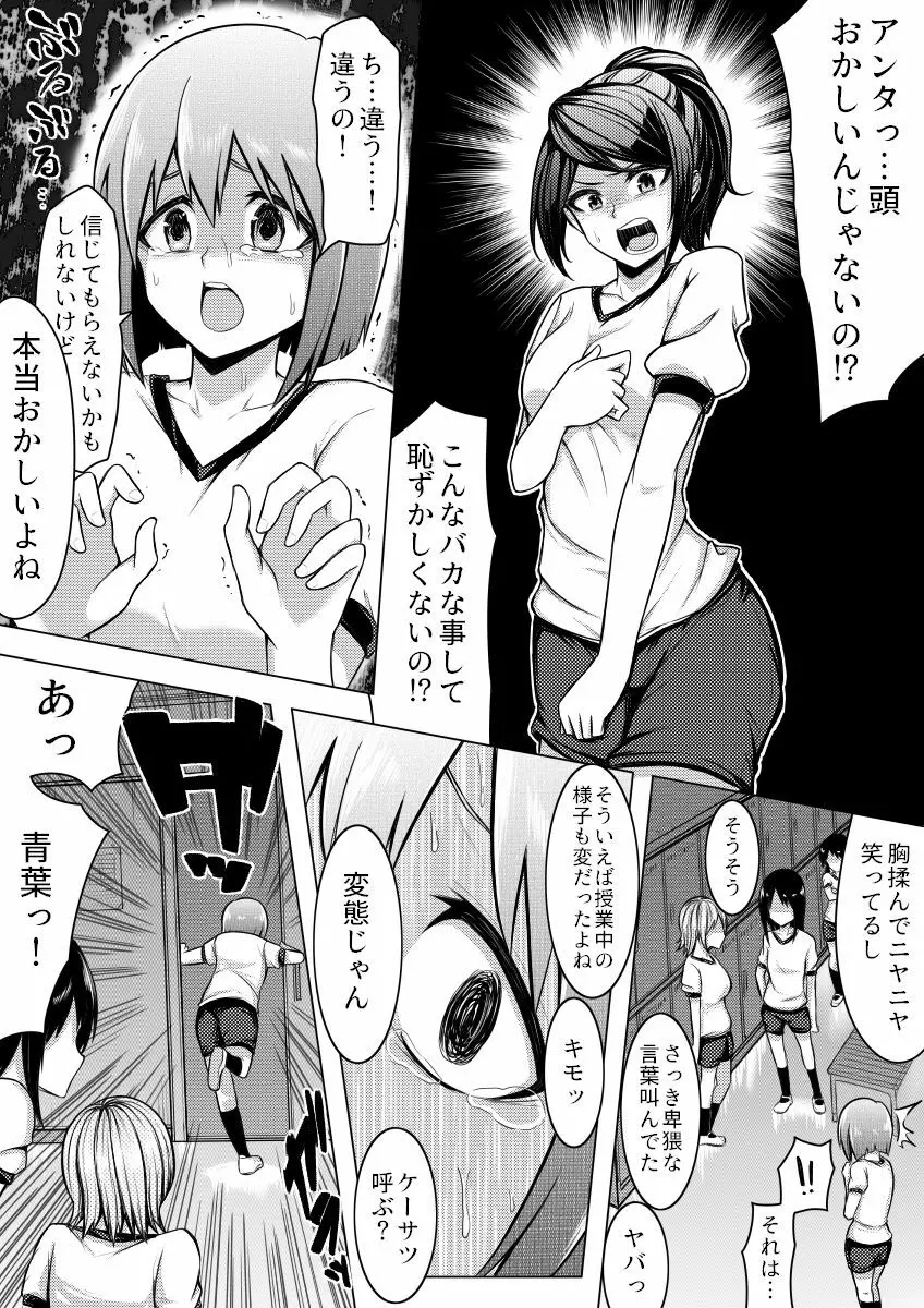 信じてもらえないかもしれないけど私じゃないです。 Page.12