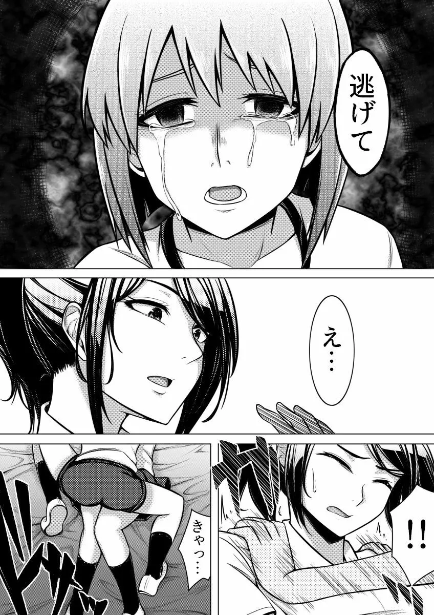 信じてもらえないかもしれないけど私じゃないです。 Page.22