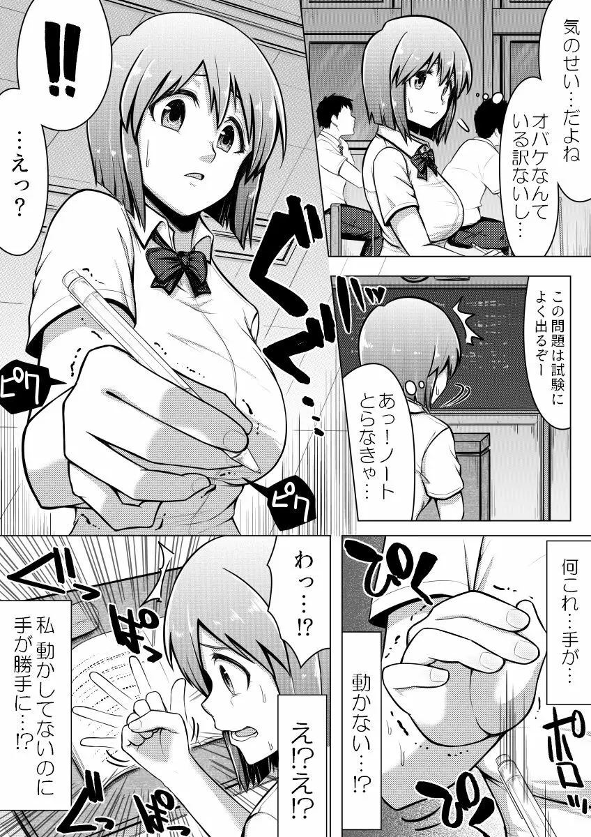 信じてもらえないかもしれないけど私じゃないです。 Page.3