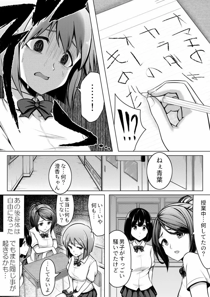 信じてもらえないかもしれないけど私じゃないです。 Page.7