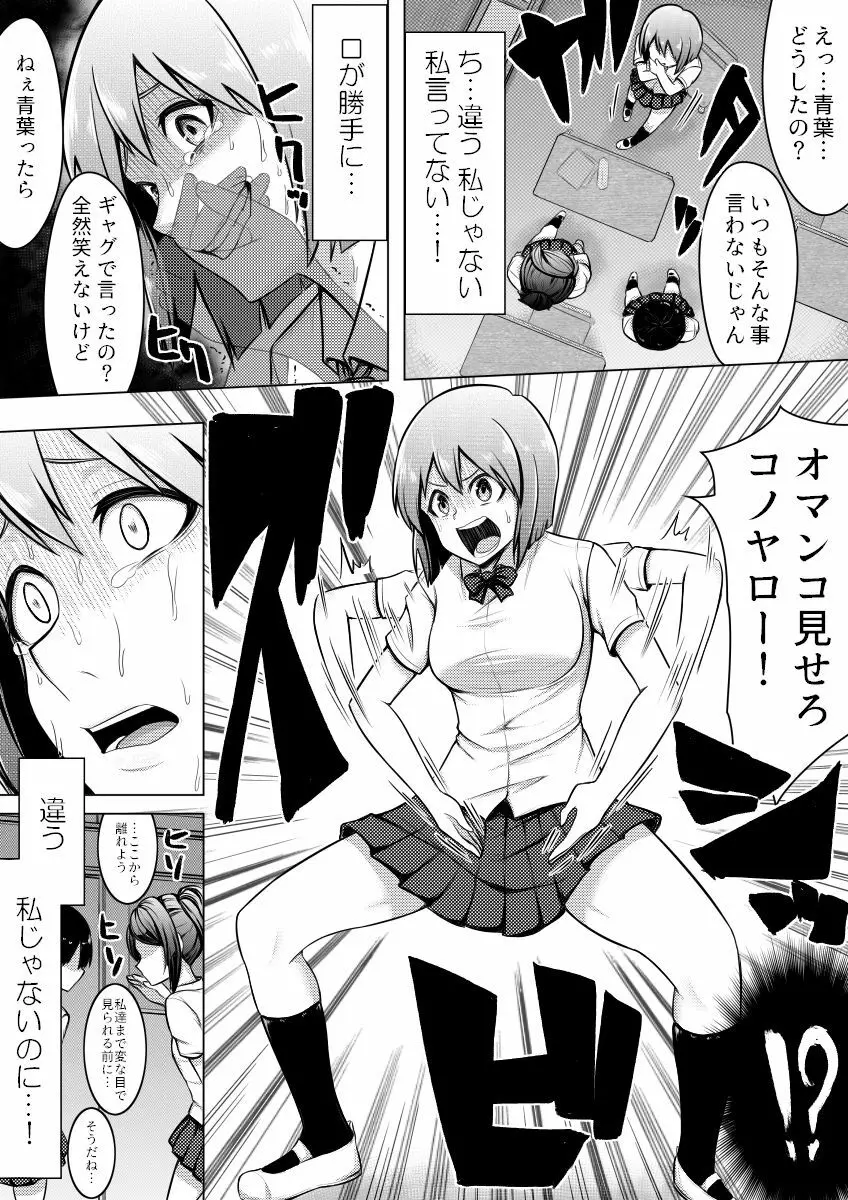 信じてもらえないかもしれないけど私じゃないです。 Page.9