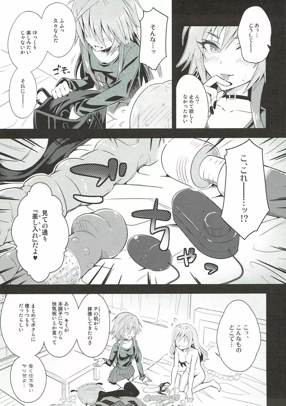 The Resonant Notes2 -共鳴世界の旋律符牒II- Page.10