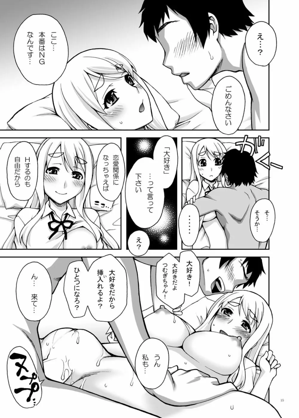 ムギちゃんの秘密のアルバイトComplete Page.14