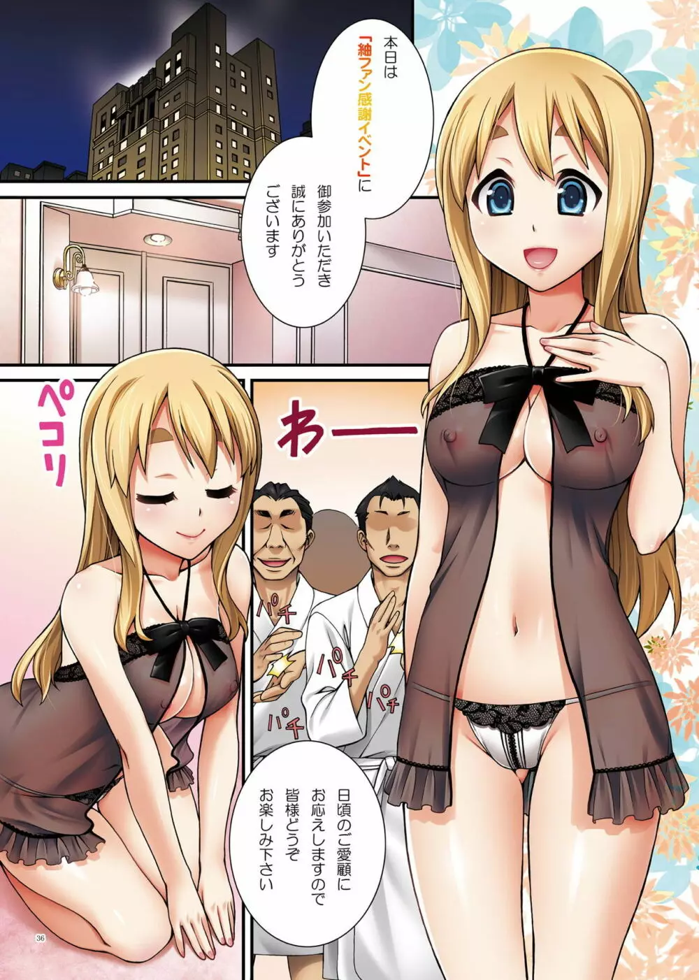 ムギちゃんの秘密のアルバイトComplete Page.35