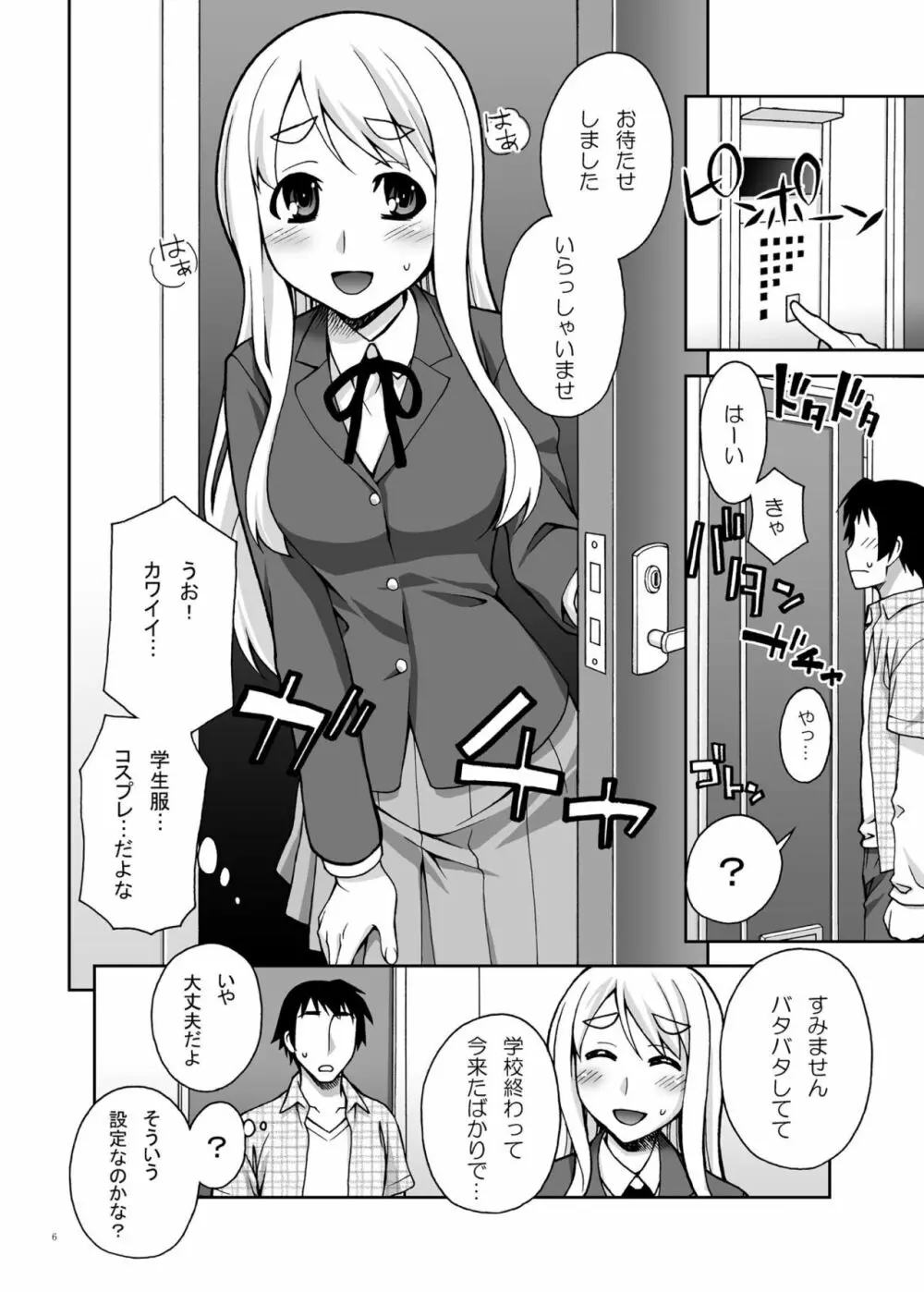 ムギちゃんの秘密のアルバイトComplete Page.5